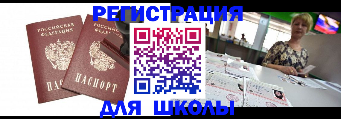 прописка в Уяре