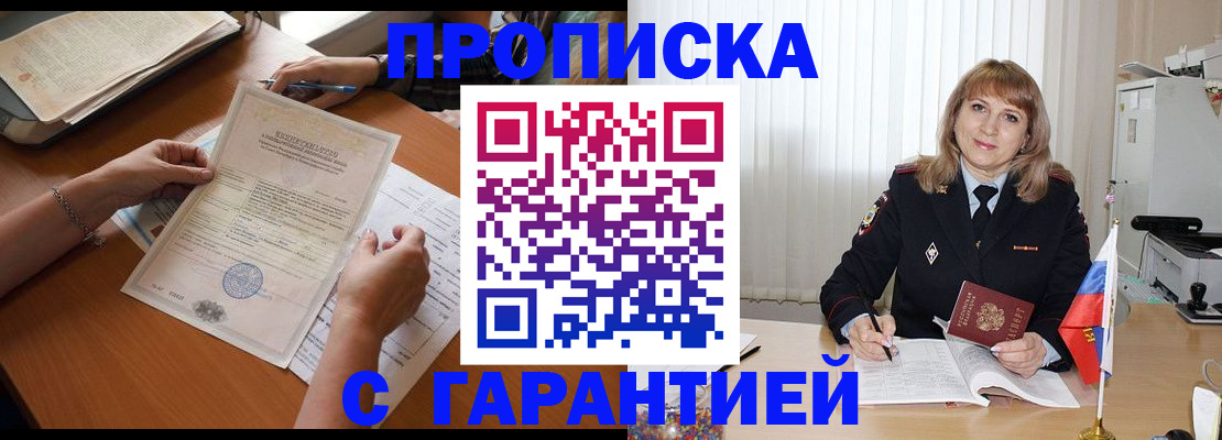 прописка регистрация в Уяре