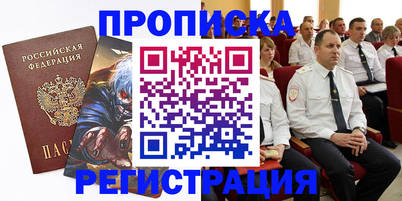 прописка регистрация в Уяре