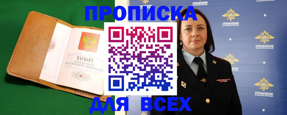 прописка регистрация в Уяре