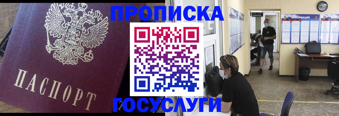 прописка законно в Уяре
